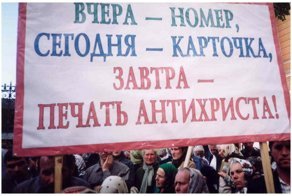 В интернете расползается «Стопбиометрия»: православные против электронного концлагеря