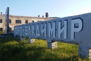 Города-призраки на карте России. Часть 8: Порт-Владимир