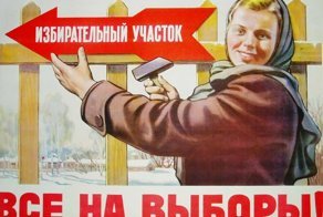 Старая предвыборная агитация