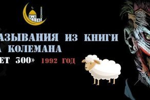 Высказывания из книги «Комитет 300»