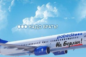 Поражение "Победы": как соцсети втоптали в грязь маркетологов лоукостера