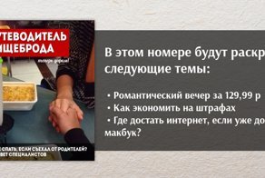 Путеводитель нищеброда. Выпуск первый и, возможно, последний