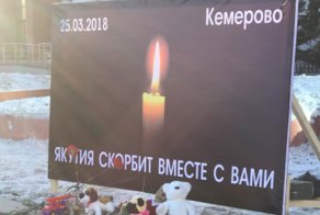 Реакция на трагедию в Кемерове