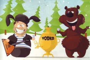 Правда о том, откуда берутся мифы о русских 