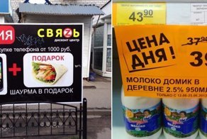 25 вариантов того, как магазины обманывают покупателей