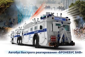 «Бронебус БАВ» - иностранцы поверили в шуточный проект бронированного автобуса