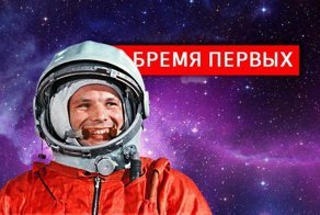 Бремя первых: история покорения космоса на примере 20 советских фильмов