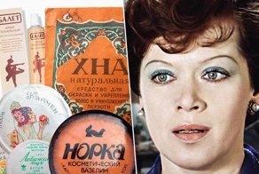 Тушь-плевалка, синие тени и другая косметика из СССР