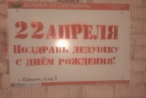 22.04.2018. Поздравь дедушку с Днём Рождения!