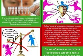 Женщины против!