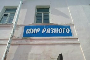 Параллельные миры отечественного маркетинга. Часть 2