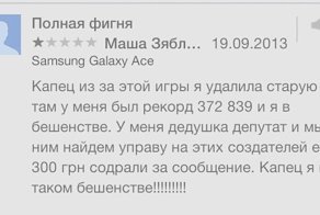 Забавные отзывы в Google Play