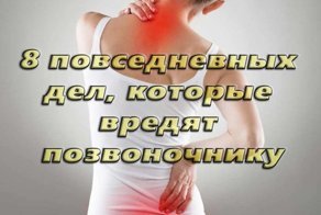 Оказывается я все делаю не так. Теперь понятно почему болит спина