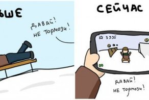 Тогда и сейчас