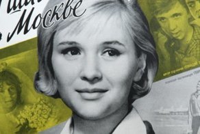 5 интересных фактов о фильме «Я шагаю по Москве»