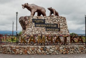 Камчатские пейзажи