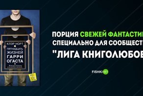 Дюжина первосортных фантастических произведений