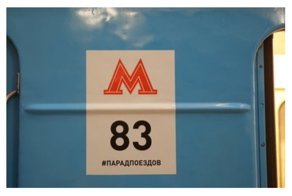 Парад поездов: прокатись в московском метро 1930-х