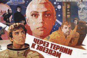9 интересных фактов о фильме «Через тернии к звёздам»