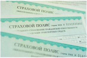 В ЛДПР предложили сократить минимальный срок полиса ОСАГО до одного дня