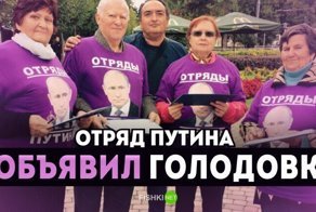 "Отряд самоубийц": участники "Отряда Путина" объявили бессрочную голодовку