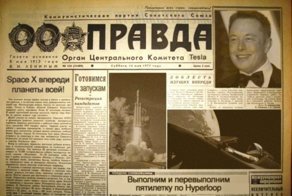 Илон Маск создаст сервис по борьбе с фейковыми новостями, и назовёт его Pravda