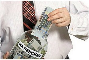 Накопительная часть пенсии заморожена навсегда
