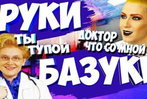Руки, как отстреляные базуки