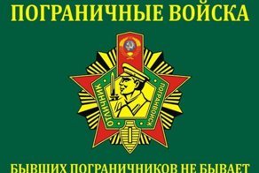 100 лет со дня создания пограничной службы СССР