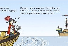 Садись, Колумб! Двойка по географии