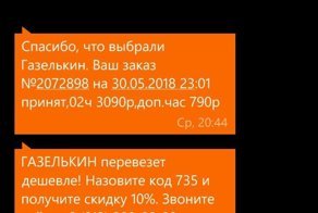 Газелькин. Не довезем, а доведем