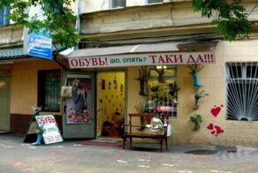 Шо, опять! Таки да!