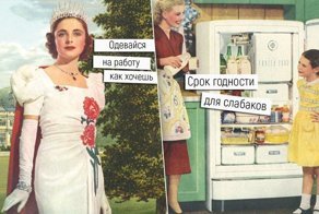 Хватит быть милыми! Очень современные подписи к очаровательным ретро-открыткам