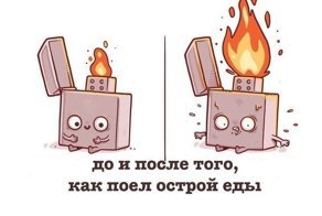 Саркастические иллюстрации из серии до и после, в которых каждый узнает себя