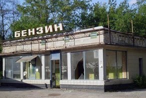 Правительство приняло крайне тревожное решение по бензину