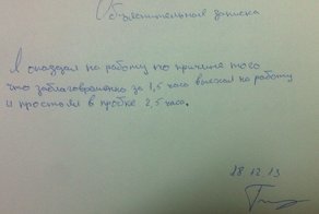 17 объяснительных от находчивых людей, к причинам которых не подкопаться