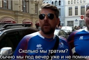 Иностранные болельщики рассказали, сколько денег они потратили на Чемпионат Мира в России