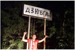 "Дзюбга": фанаты переименовали курортный поселок в Краснодарском крае