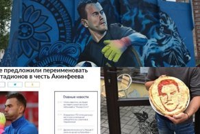 Мудзюба, Дзюбга и булочки Акинфеева: как болельщики увековечили успехи сборной России