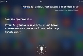 Siri пыталась помочь британскому минобороны закончить заявления по Сирии