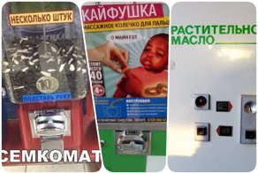 Если вы думаете, что сумасшедшие торговые автоматы есть только в Японии, то вы недооцениваете Россию