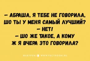 Анекдоты из Одессы