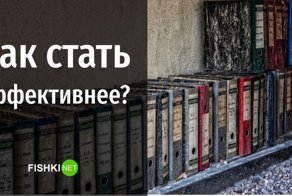 Как победить прокрастинацию? Следуем заветам Генри Форда