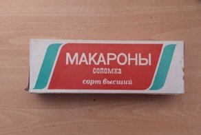 Кто помнит такие макаронные изделия?