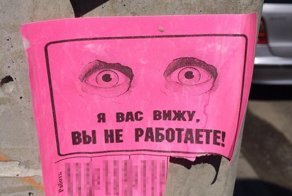 А вы уверены, что за вами не следят?