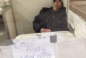 Осторожно! Они могут охранять вас!