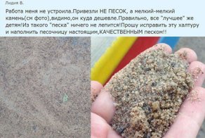 Жалоба по поводу песка