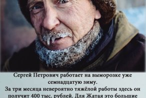 Выморозка - тяжелая работа в суровых условиях