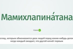 17 мудреных словечек, которые нужно использовать, чтобы казаться умнее в глазах окружающих