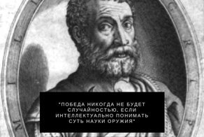Простой способ побеждать из практики Венецианской школы фехтования